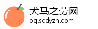 犬马之劳网